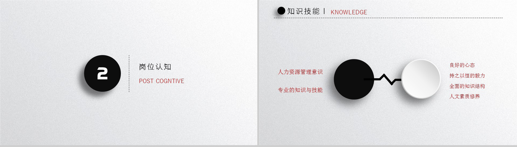 灰色微立体创意时尚求职竞聘简历PPT模板-5