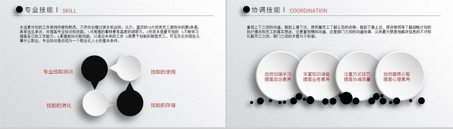 灰色微立体创意时尚求职竞聘简历PPT模板-10