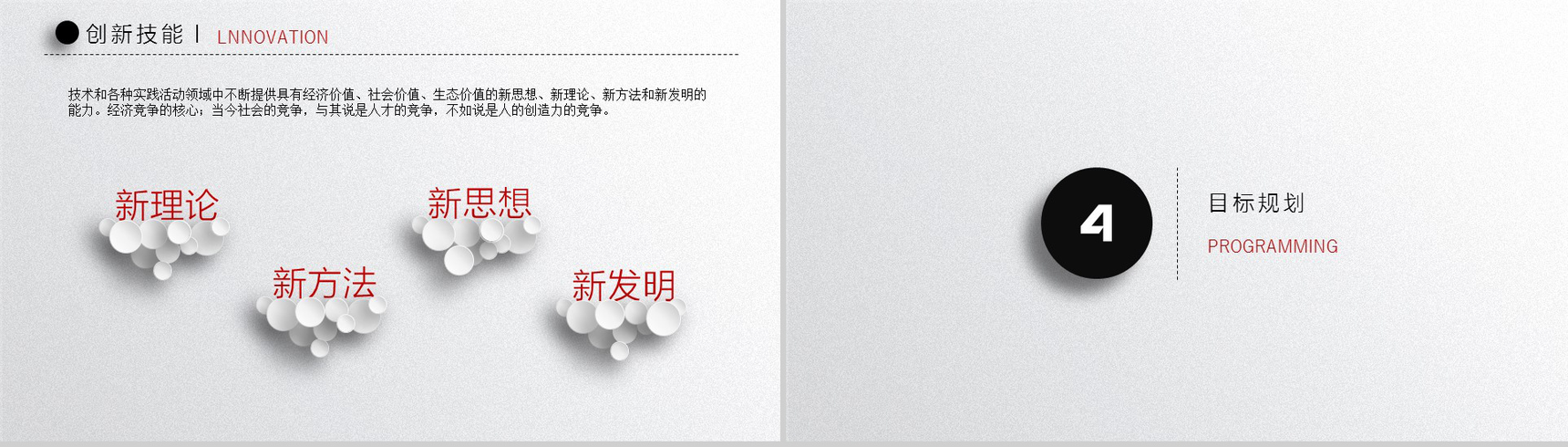 灰色微立体创意时尚求职竞聘简历PPT模板-11
