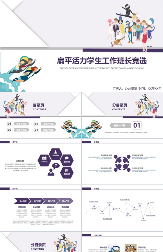 紫色简约扁平化班长竞选个人简历岗位竞聘P