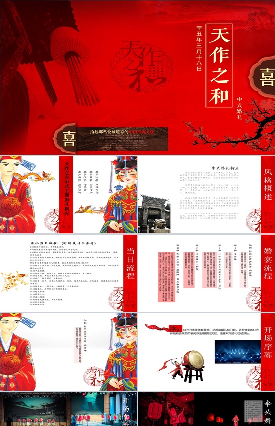 精致独特中式婚礼婚庆公司策划方案PPT模