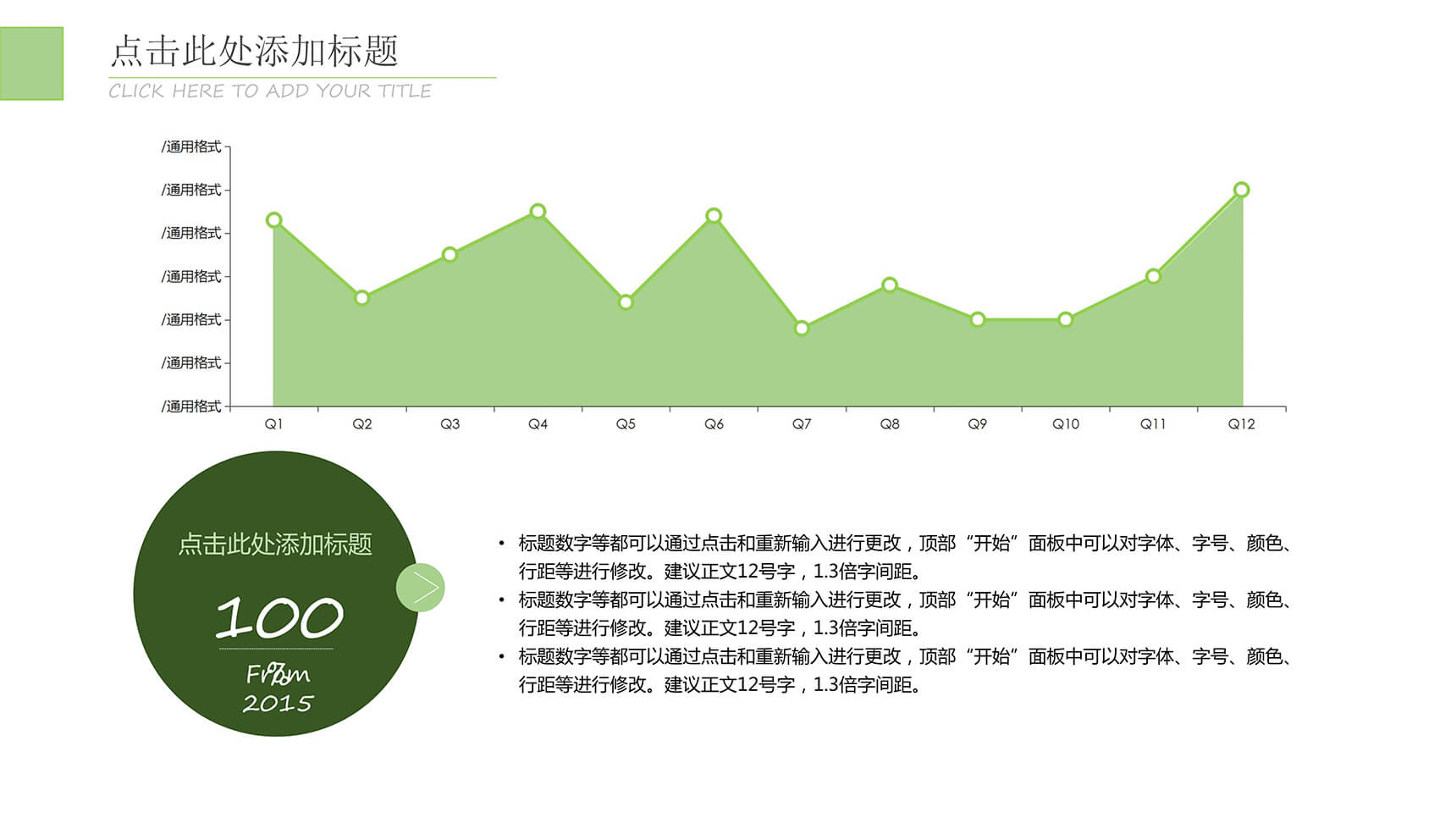 清新简约数据图表面积图-1