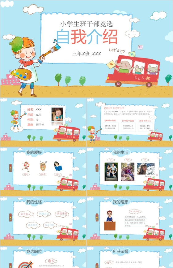 小清新卡通小学生竞选自我介绍PPT模板