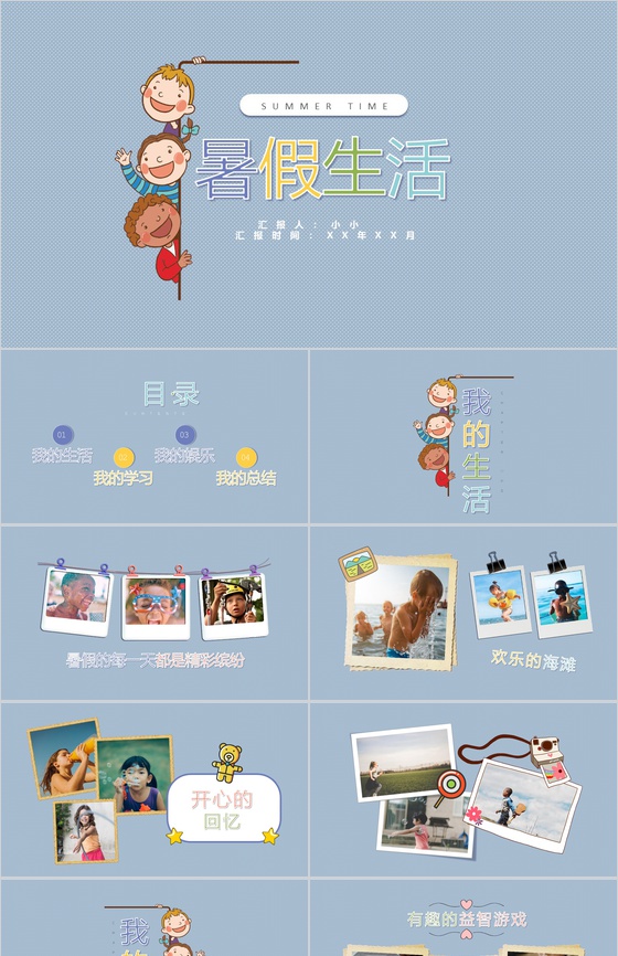 清新暑假生活成长相册PPT模板
