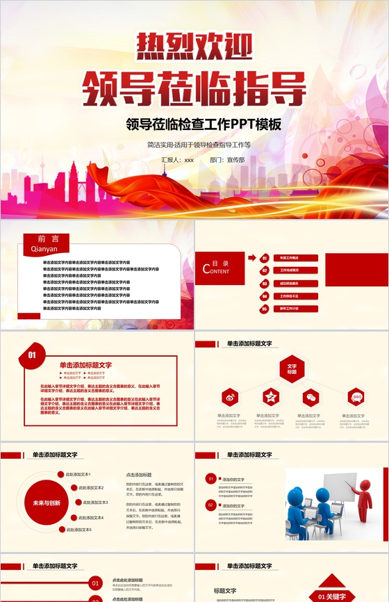 简洁实用欢迎领导莅临检查工作PPT模板