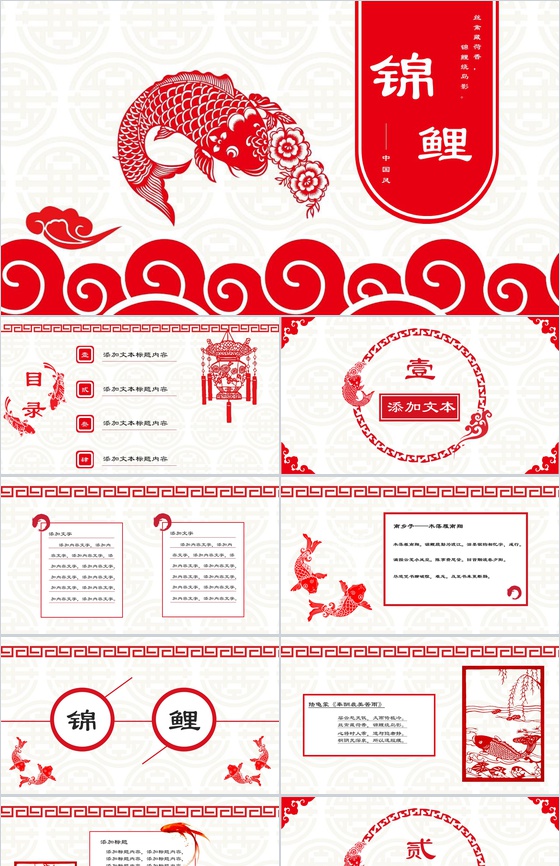中国风锦鲤活动公司简介PPT模板