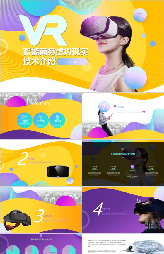 VR智能商务虚拟现实技术介绍PPT模板