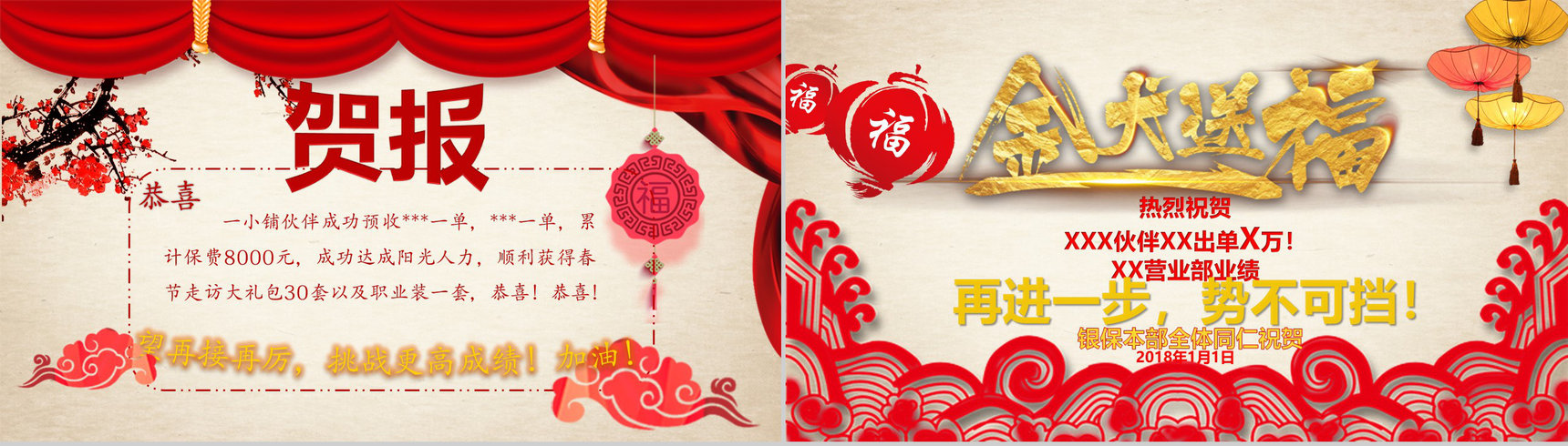 中国风热烈祝贺喜报贺报庆祝PPT模板-8