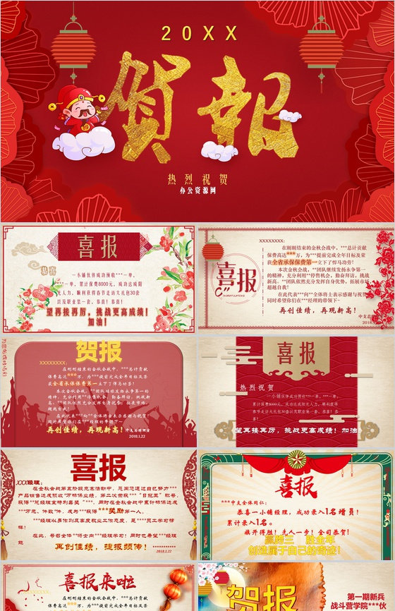 中国风热烈祝贺喜报贺报庆祝PPT模板