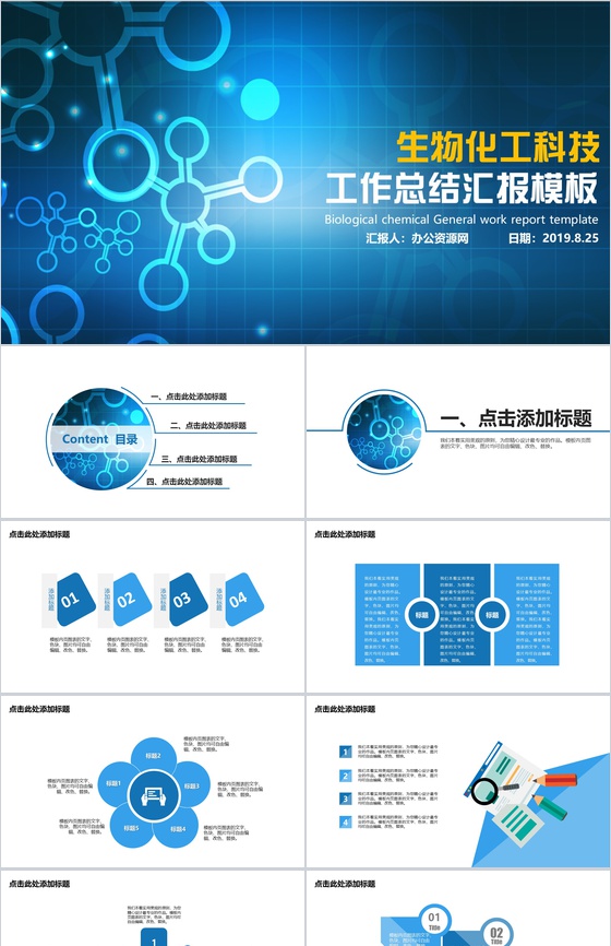 生物化工科技工作总结商务通用PPT模板