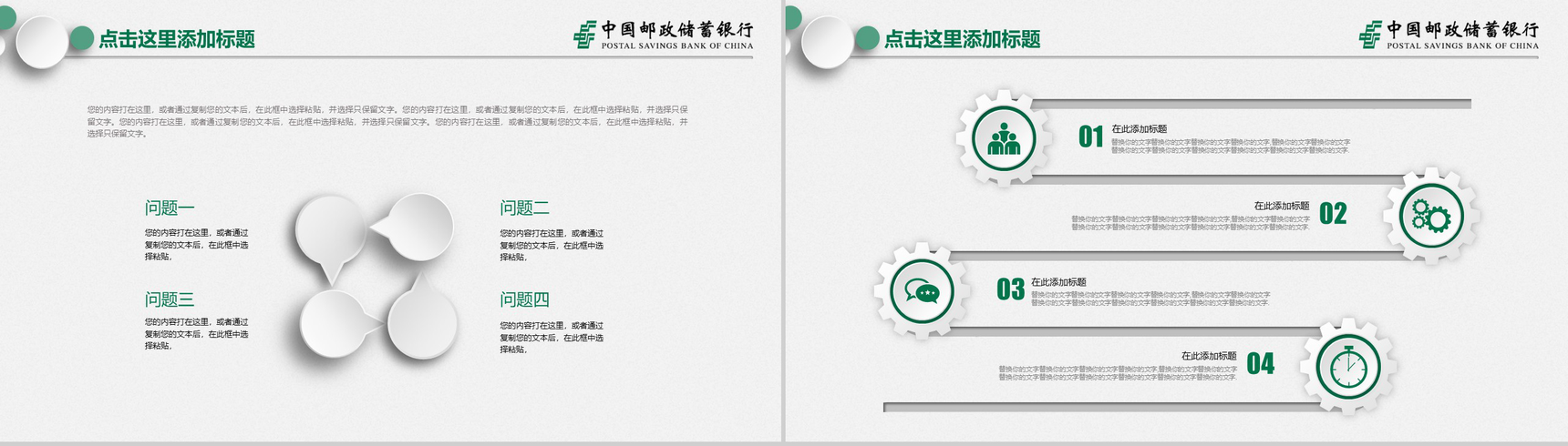中国邮政储蓄银行工作总结报告PPT模板-9