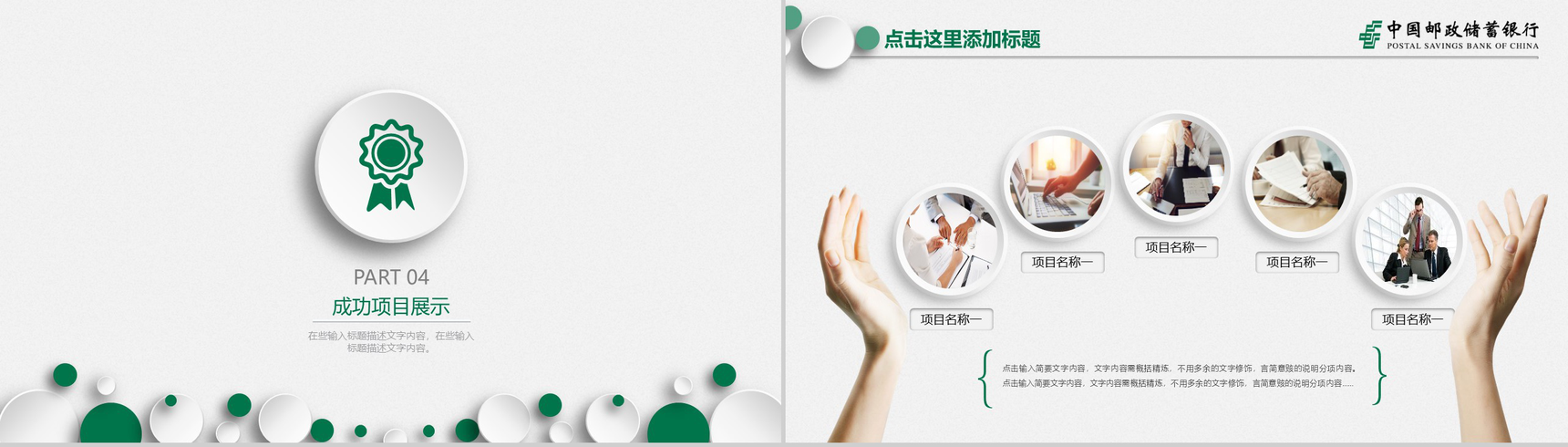 中国邮政储蓄银行工作总结报告PPT模板-12