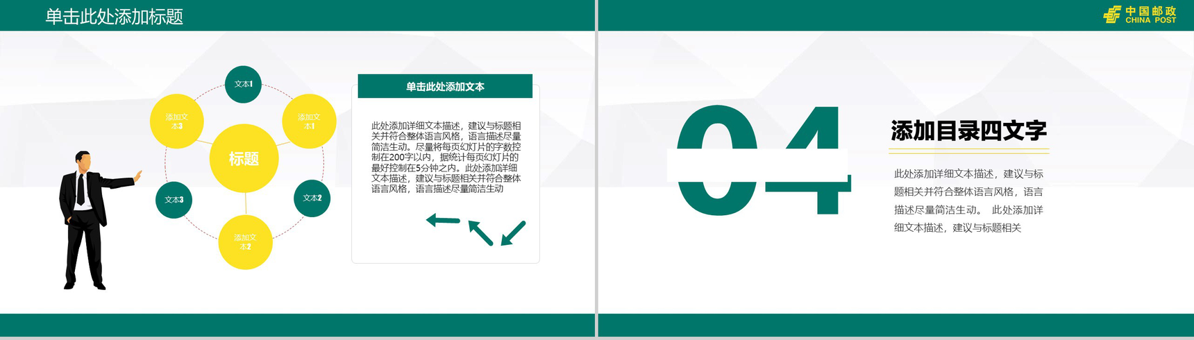 扁平化中国邮政银行专用工作汇报PPT模板-12