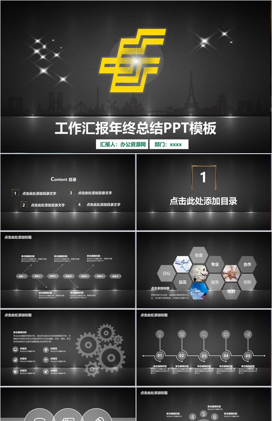 中国邮政储蓄银行工作汇报年终总结PPT模