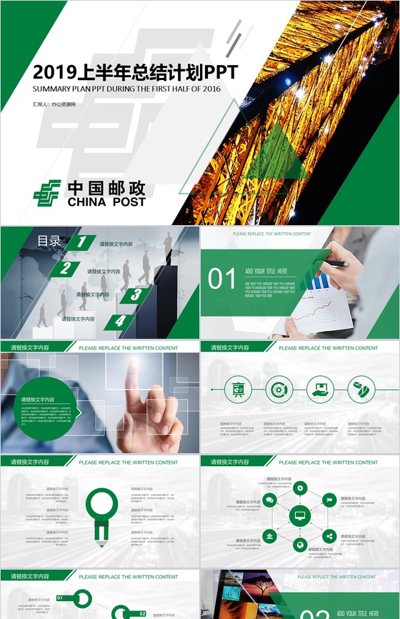 中国邮政储蓄银行2019上半年总结计划P
