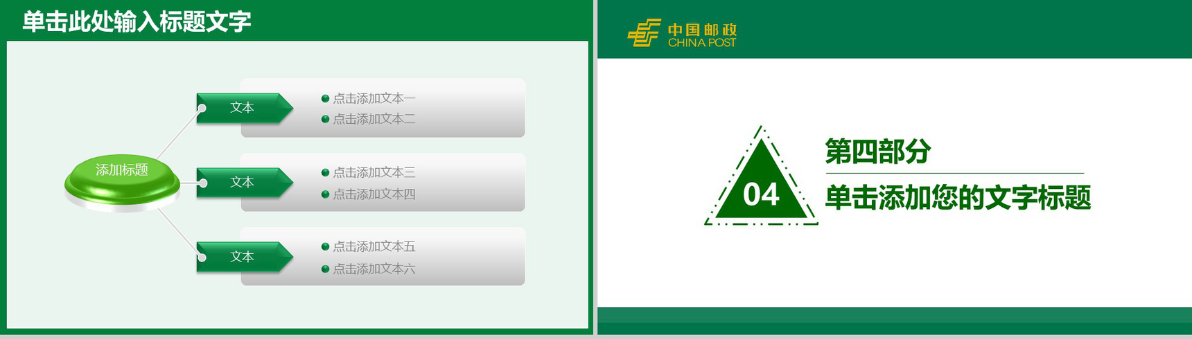 中国邮政速递邮政EMSPPT模板-11