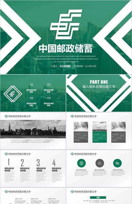 中国邮政储蓄银行相关工作汇报PPT模板