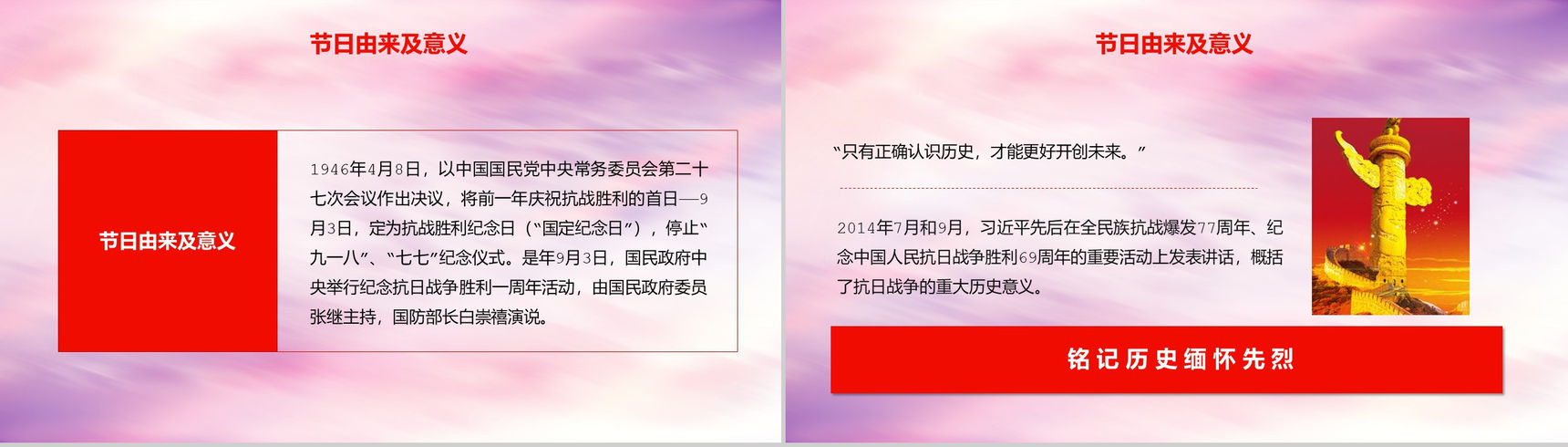 918事变勿忘国耻抗战胜利74周年PPT模板-6