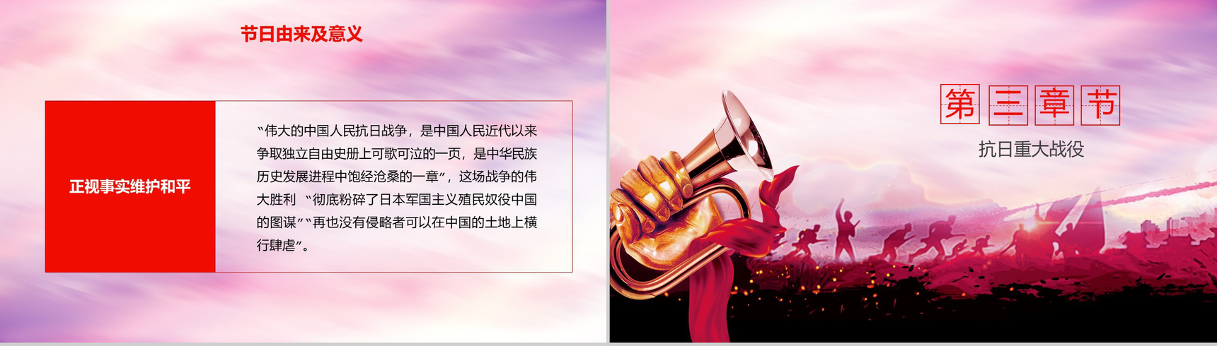 918事变勿忘国耻抗战胜利74周年PPT模板-7