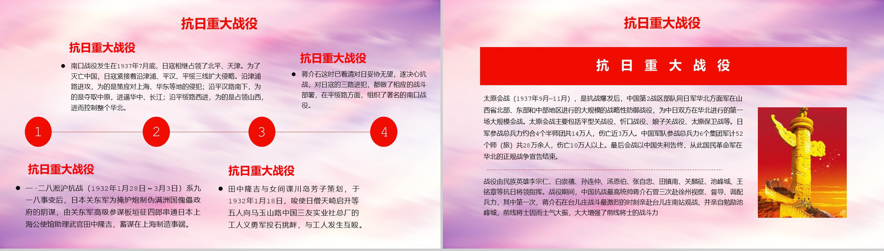 918事变勿忘国耻抗战胜利74周年PPT模板-8