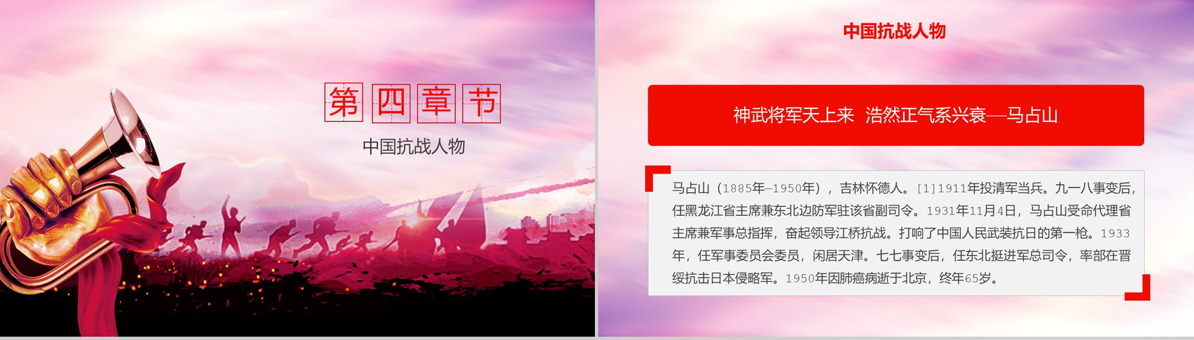 918事变勿忘国耻抗战胜利74周年PPT模板-10