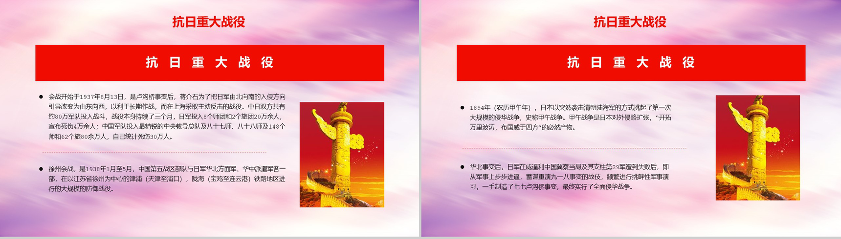 918事变勿忘国耻抗战胜利74周年PPT模板-9