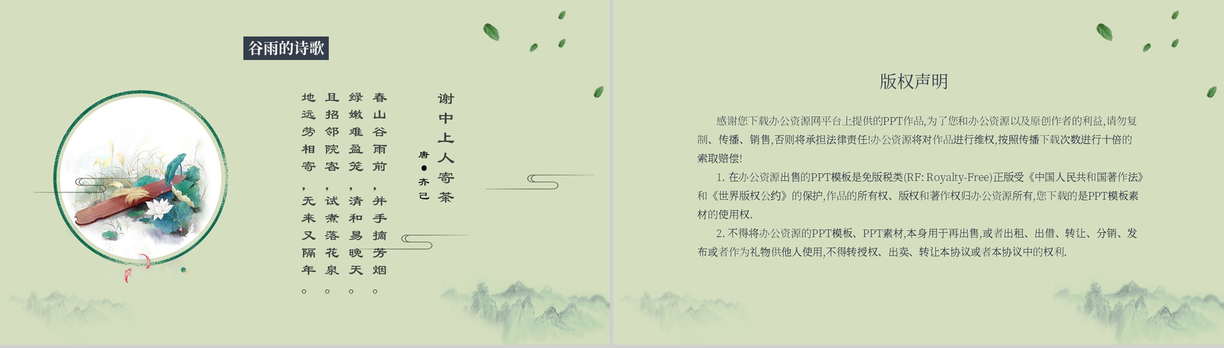 好雨知时节当春乃发生谷雨时节PPT模板-10