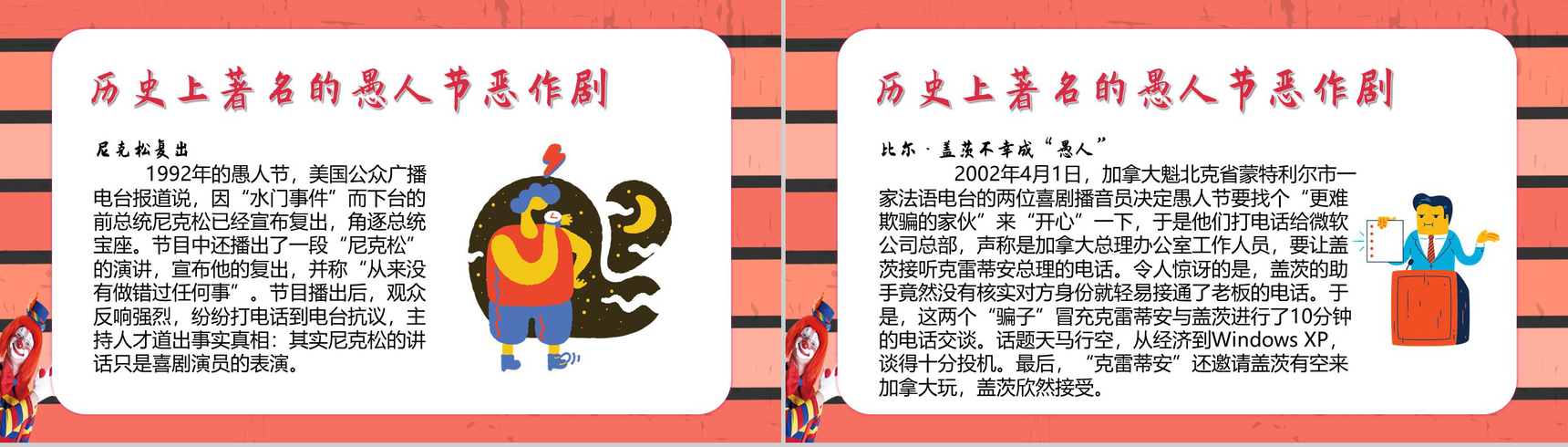 快乐愚人节开心不糊涂PPT模板-4