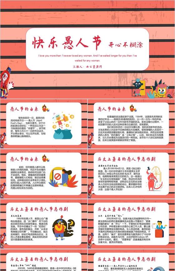 快乐愚人节开心不糊涂PPT模板