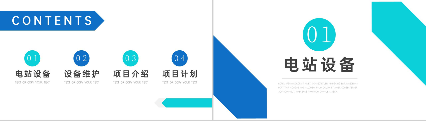 电网变电站设备维护项目计划PPT模板-2