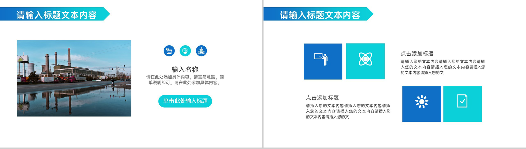 电网变电站设备维护项目计划PPT模板-3