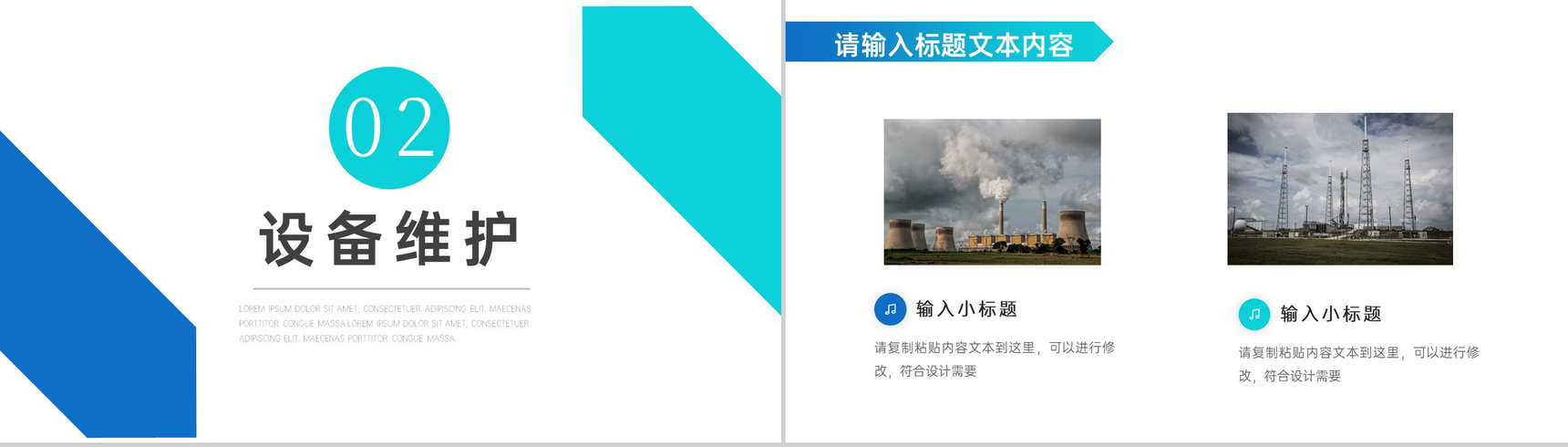 电网变电站设备维护项目计划PPT模板-4