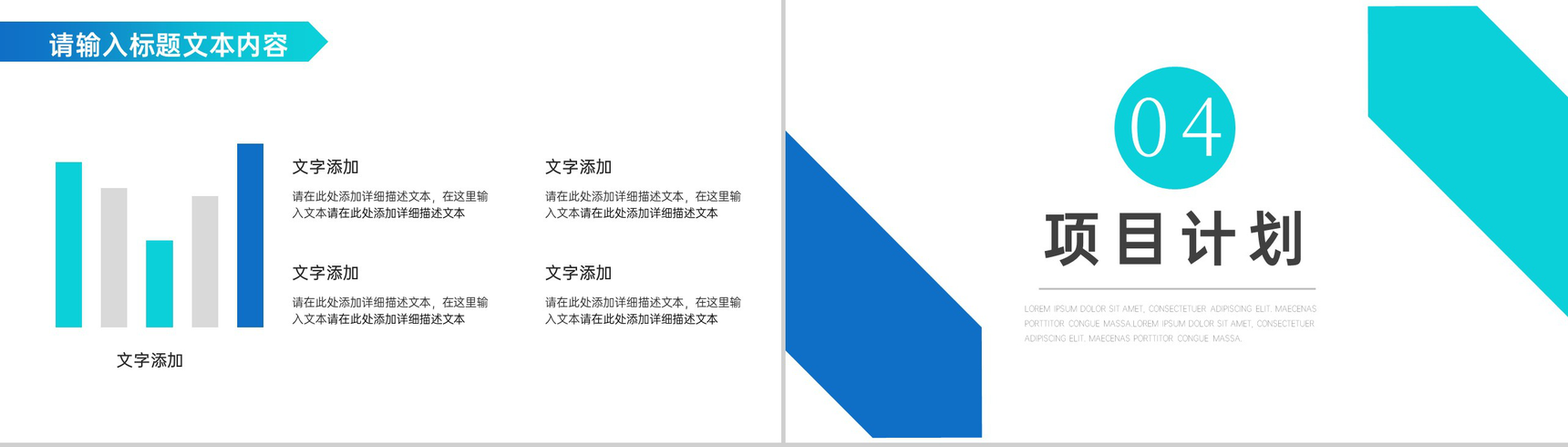 电网变电站设备维护项目计划PPT模板-7