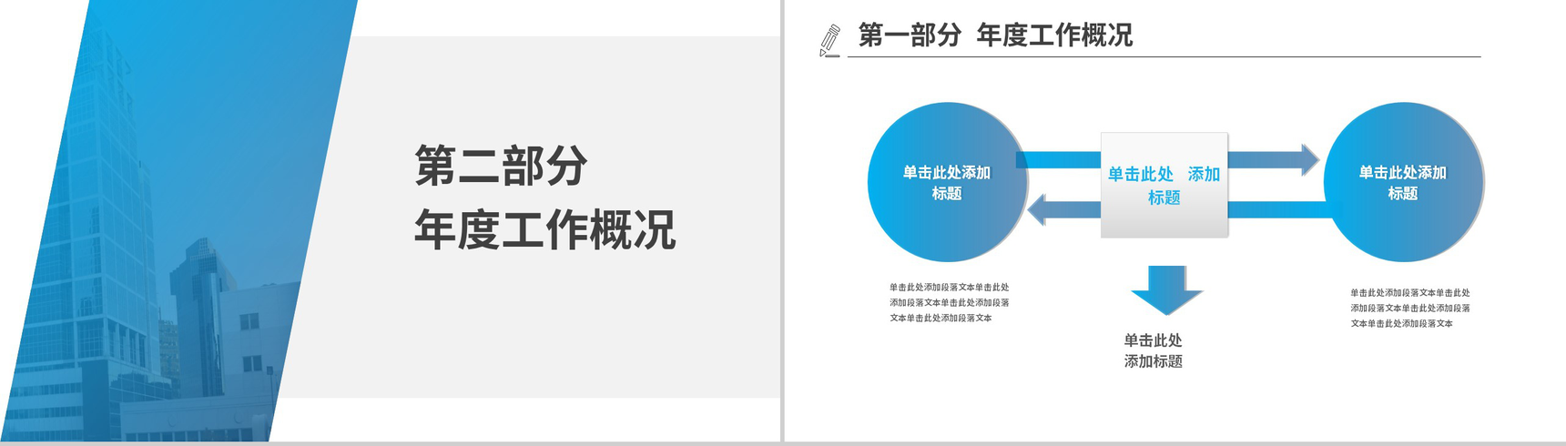 工程建筑企业介绍公司及业务PPT模板-6