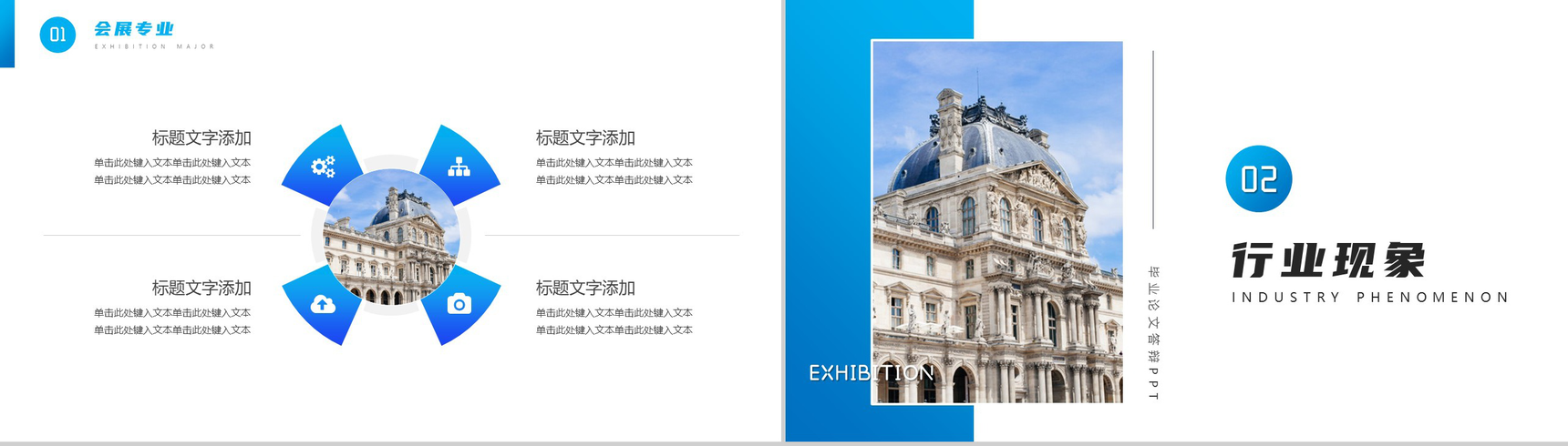 欧美建筑风格会展专业毕业答辩PPT模板-4