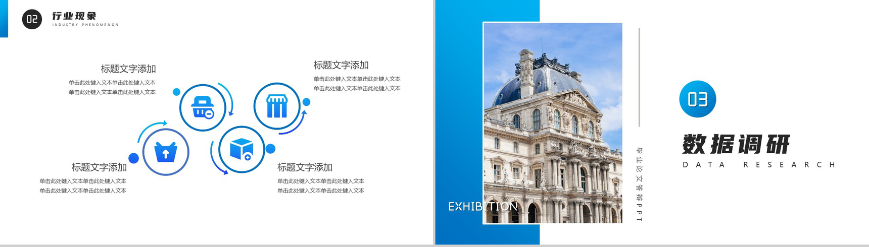 欧美建筑风格会展专业毕业答辩PPT模板-6