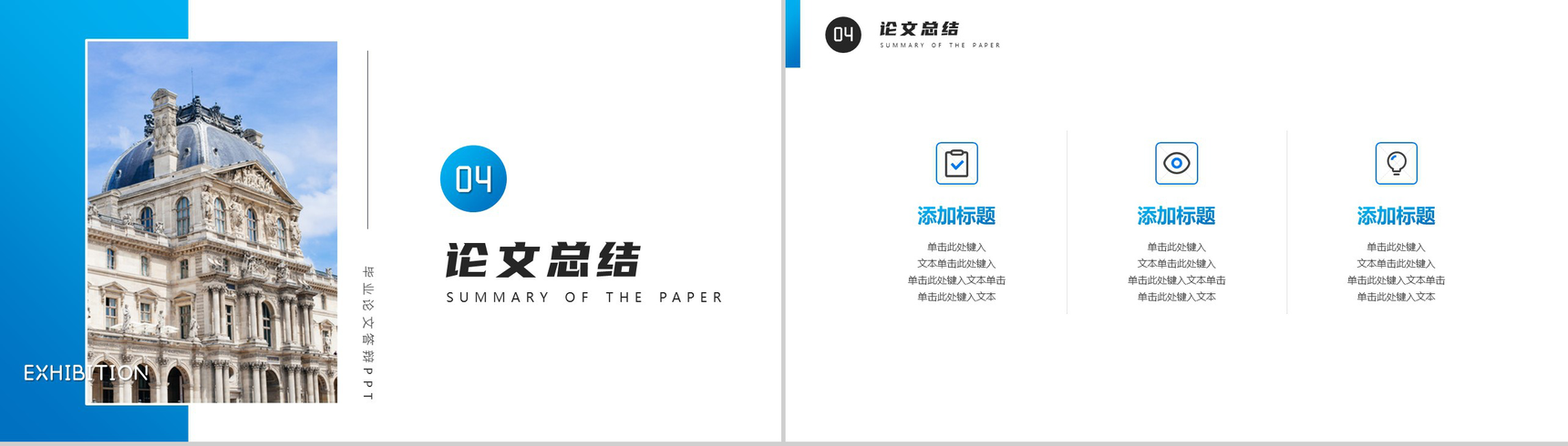 欧美建筑风格会展专业毕业答辩PPT模板-8