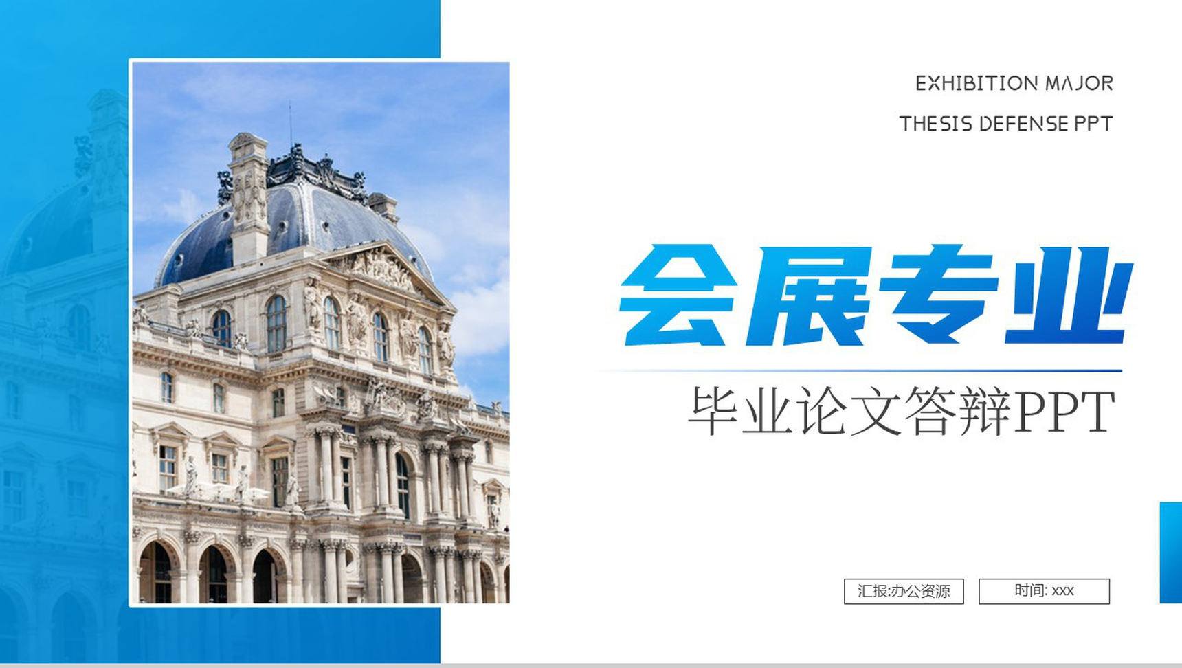 欧美建筑风格会展专业毕业答辩PPT模板-10