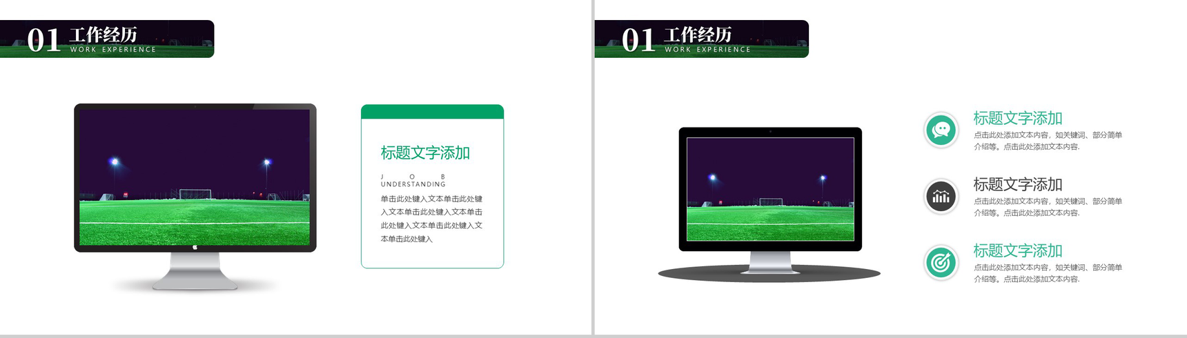 绿色足球运动员职业生涯规划PPT模板-3