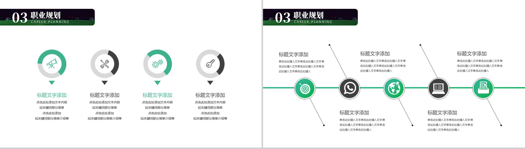 绿色足球运动员职业生涯规划PPT模板-7