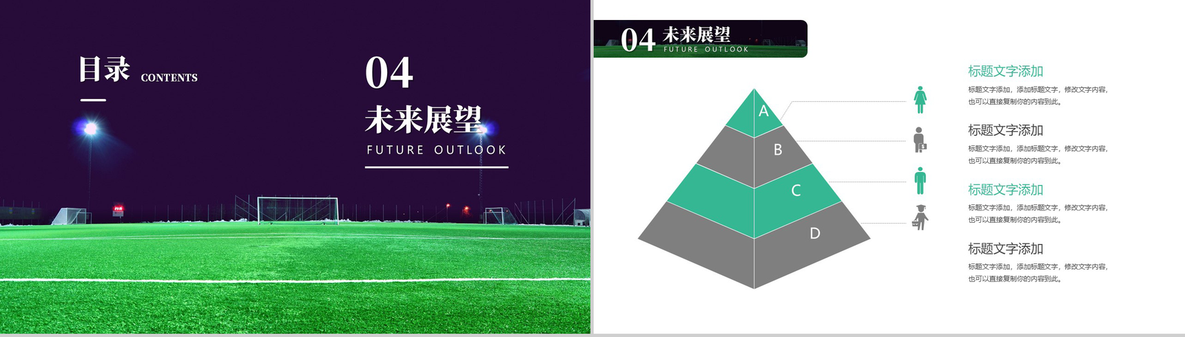 绿色足球运动员职业生涯规划PPT模板-8