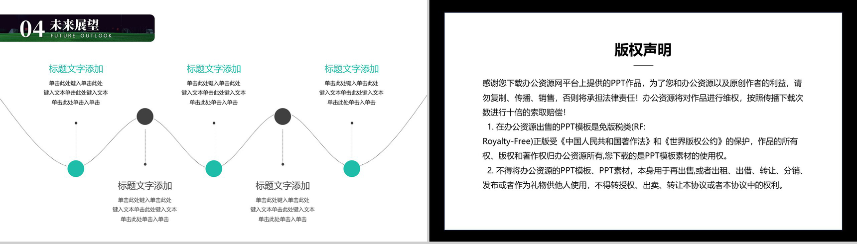 绿色足球运动员职业生涯规划PPT模板-9