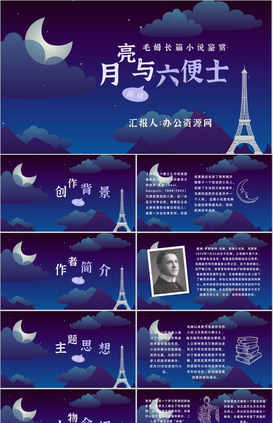 名著读后感毛姆《月亮与六便士》作者内容简
