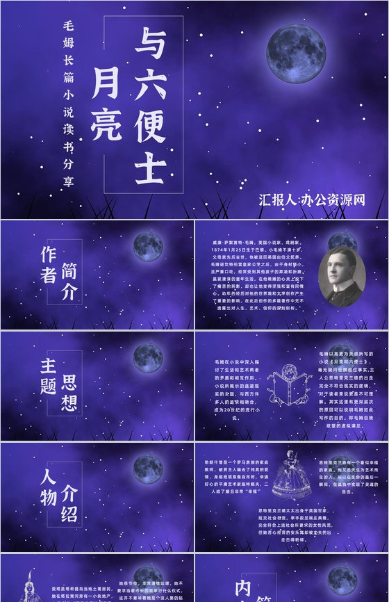 中学必读名著毛姆《月亮与六便士》人物分析