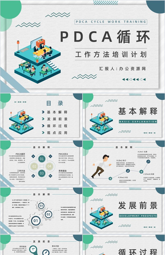 质量管理流程指定PDCA循环管理循环员工
