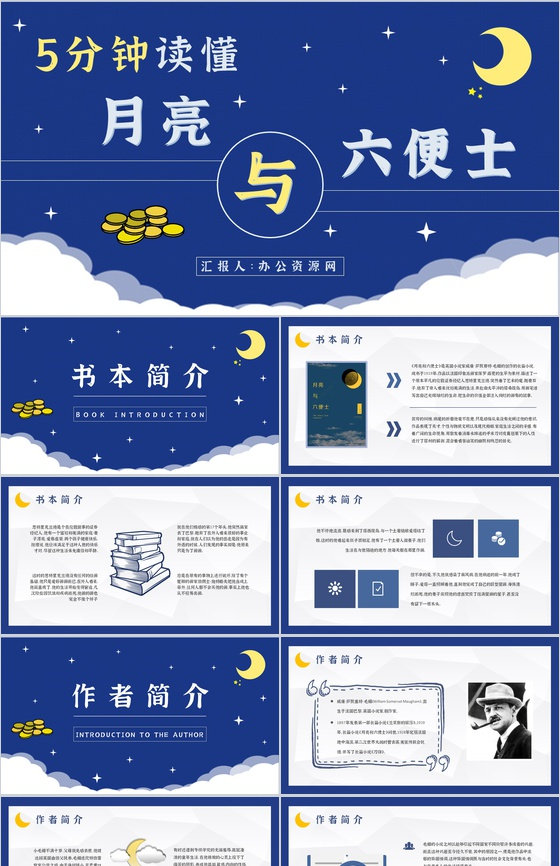 国外著名小说推荐《月亮与六便士》读后感毛