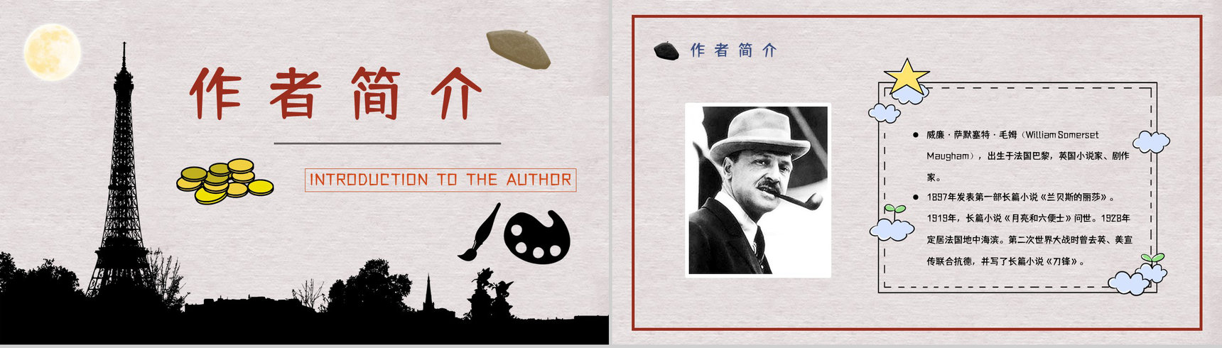 国外经典小说毛姆《月亮与六便士》好书分享读书心得体会交流分享PPT模板-5
