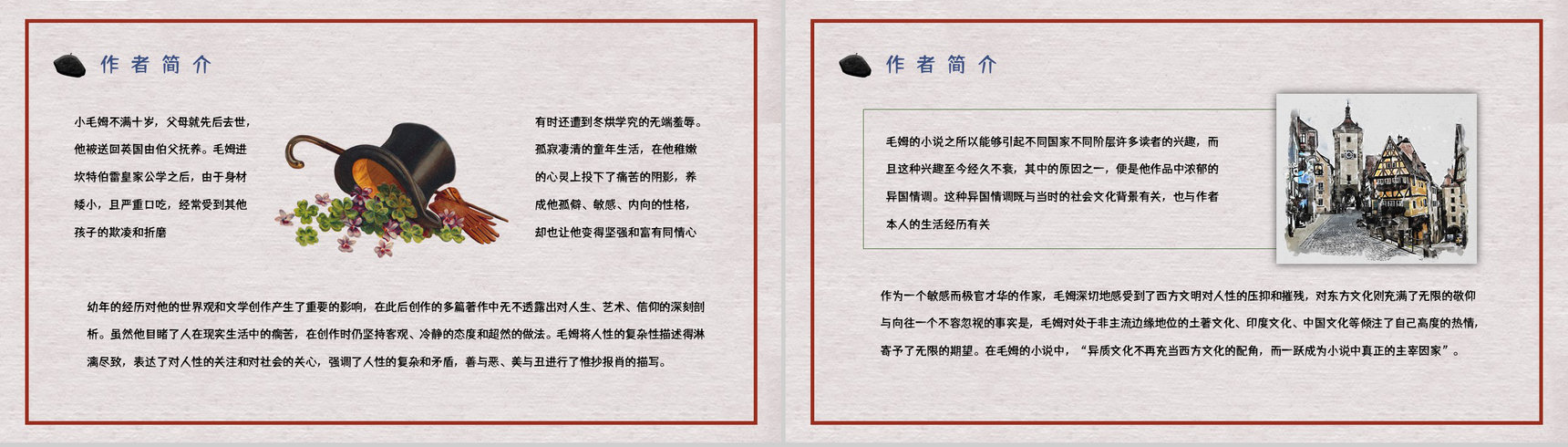 国外经典小说毛姆《月亮与六便士》好书分享读书心得体会交流分享PPT模板-6