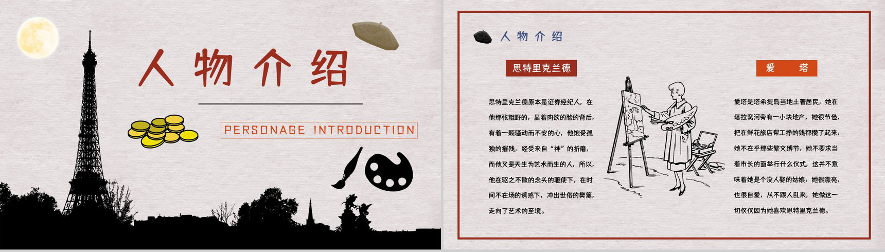国外经典小说毛姆《月亮与六便士》好书分享读书心得体会交流分享PPT模板-7