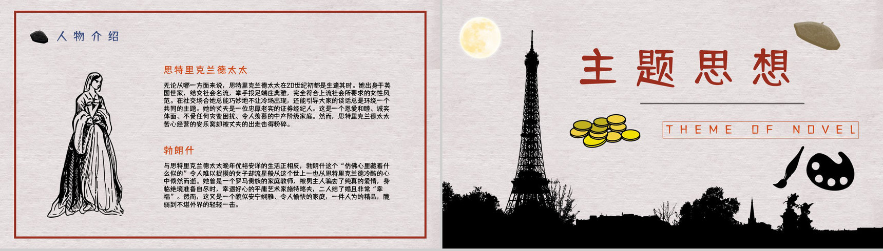 国外经典小说毛姆《月亮与六便士》好书分享读书心得体会交流分享PPT模板-8